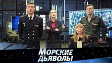 «Морские дьяволы» на борту «Амбала»