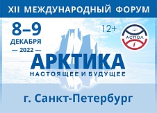 «Оборонлогистика» на форуме «Арктика: настоящее и будущее» 